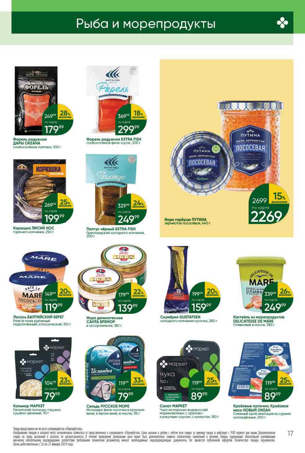 Форель радужная ДАРЫ ОКЕАНА слабосоленая, 100г. со скидкой 28% за 179.99 руб.